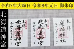 2026年最新】北海道神宮 しおりの人気アイテム - メルカリ