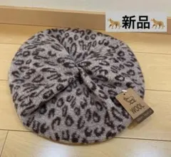 ☆新品☆ベレー帽 ヒョウ柄 アニマル柄