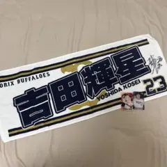 2026年最新】吉田輝星 タオルの人気アイテム - メルカリ