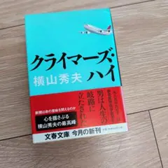 クライマーズ・ハイ