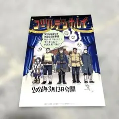 ゴールデンカムイ 映画入場券特典