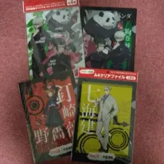 呪術廻戦　クリアファイルまとめ売り