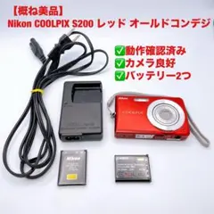 【概ね美品】Nikon COOLPIX S200 レッド オールドコンデジのサムネイル