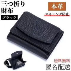 三つ折り財布　本革　ブラック　レディース　ミニ財布　コンパクト　財布　L02