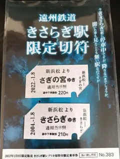2026年最新】遠州鉄道きさらぎ駅の人気アイテム - メルカリ