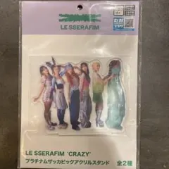 【未開封品】LESSERAFIM'CRAZY'ビッグアクリルスタンド