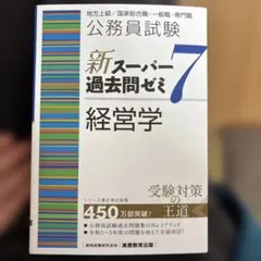 2026年最新】スーパー過去問ゼミ7の人気アイテム - メルカリ