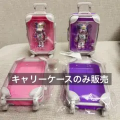 嵐　ベアブリック　ディスプレイ　ダイソー　キャリーケースのサムネイル