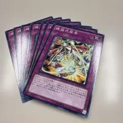 螺旋式発条 罠カード　7枚セット