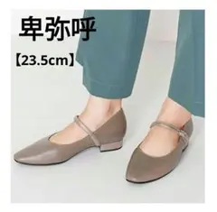 ♥【卑弥呼】美品❗️ ストラップパンプス　23.5cm　オーク色　上品　牛革