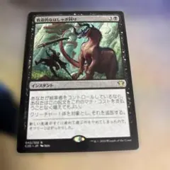 MTG 致命的なはしゃぎ回り 日本語版のサムネイル