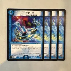 172945 Tアナーゴ