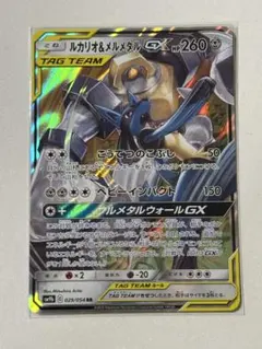 ルカリオ＆メルメタルGX RR SM9b 029/054のサムネイル