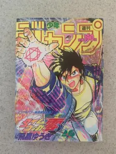 2026年最新】週刊少年ジャンプ1991の人気アイテム - メルカリ