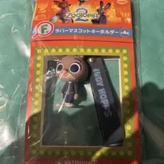 ズートピア2 happyくじ　F賞　ラバーマスコットキーボルダー　ジュディ