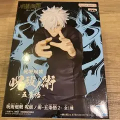 呪術廻戦　フィギュア　五条悟