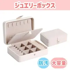 【最安値！即日発送！】ジュエリーボックス ホワイト アクセサリーケース 大容量