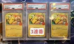 PSA10 020/M-P マクドナルドピカチュウ プロモ 5連番 - メルカリ