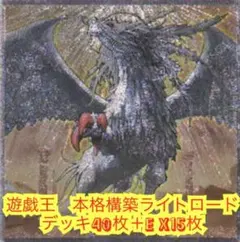 遊戯王 本格構築ライトロードデッキ40枚＋E X15枚 - メルカリ