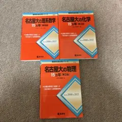 東北大学 赤本 15カ年 - メルカリ