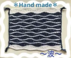 波模様のかぎ編みドイリー
