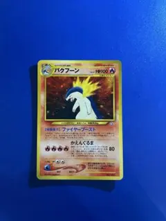 ポケモンカード旧裏 バクフーン LV.57 キラ neo