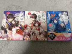 結界師の一輪花　漫画1〜3巻　まとめ売り