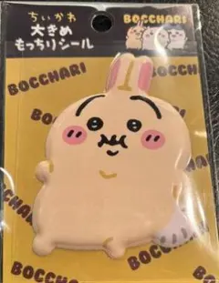 1 / 2 ちいかわ　　ぽっちゃり　大きめ もっちりシール　ぼっちゃり　うさぎ
