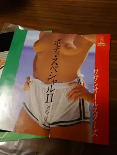 ボディ・スペシャル II サザンオールスターズ