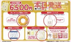 【本日中発送】ミスタードーナツ 福袋 グッズのみ