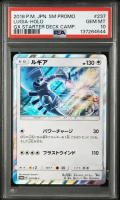 (25-07-345)【PSA8】ルギア プロモ 237/SM-P
