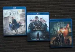 ファンタスティック・ビースト 2枚組　3作品ブルーレイ　ハリーポッター新シリーズ