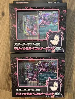 スターターセットex マリィのモルペコ＆オーロンゲex マリィ AR無 × 2個