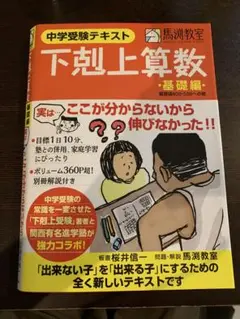 下剋上算数 基礎編 中学受験テキスト