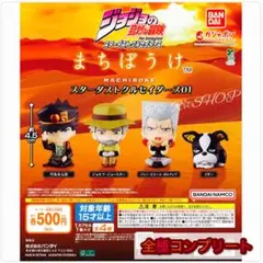 ジョジョの奇妙な冒険 まちぼうけ スターダストクルセイダース01