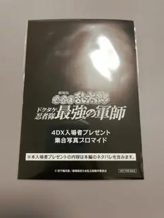 忍たま乱太郎　劇場版　４ＤＸ映画特典