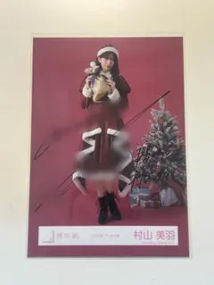 村山美羽 櫻坂46 2025年 浴衣 生写真 直筆サイン - メルカリ
