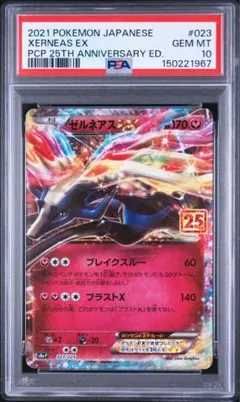 ゼルネアス25h PSA10 2026年最新】ゼルネアスex psa10の人気アイテム - メルカリ
