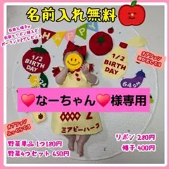 ♥なーちゃん♥様専用