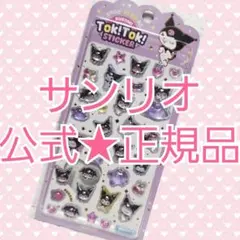 【韓国限定】正規品保証★サンリオ　SANRIO　ぷくぷくシール　 クロミ
