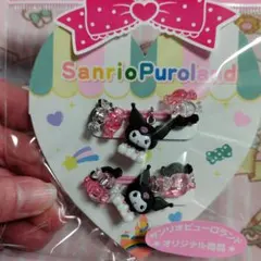 サンリオ　クロミ　ヘアゴムセット