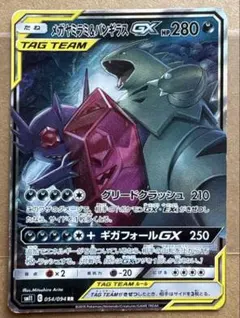 メガヤミラミ&バンギラスGX RR SM11 ミラクルツイン 054/094