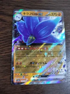 キラフロルex RR