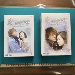 アニメ 冬のソナタ ノーカット完全版 DVD-BOX I+II 全巻 セット - メルカリ