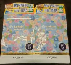 ラクビプレミアム　15日分2個のサムネイル