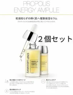 ２本CNP LaboratoryプロPセラム ミツバチ　プロポリスエキス15m