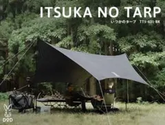 【3/18まで値下げ】DOD いつかのタープ　タン　新品未使用 楽天市場】DOD タープ いつかのタープ TT5-631-TN dod キャンプ