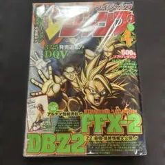 Vジャンプ 2004年4月号 ドラゴンボールZ2/キン肉マン Vジャンプ 2004年4月号 ドラゴンボールZ2/キン肉マン - メルカリ