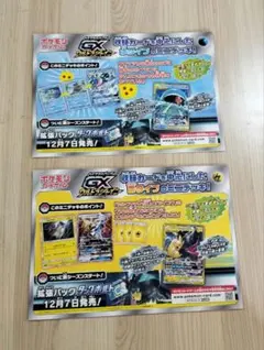ポケモンカードゲーム GXウルトラシャイニー ミニデッキ 2種セット