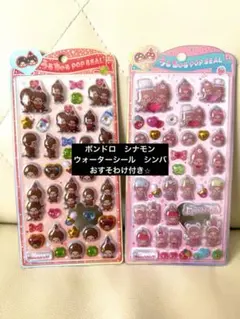 【24h以内発送】うるちゅる　モンチッチ　セット⭐︎おすそわけ付き